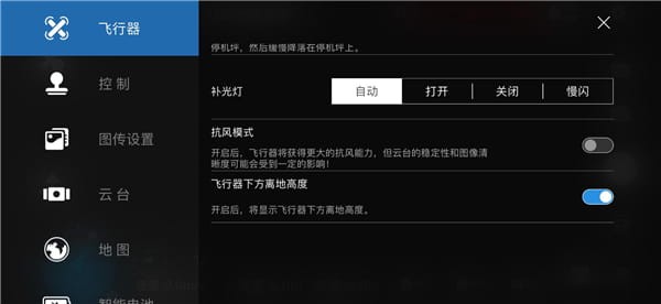 hubsan3软件无广告版图3