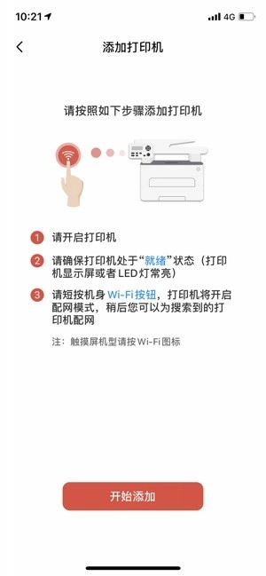 晨光打印机图3
