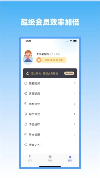 芝士架构本安卓直装版图1