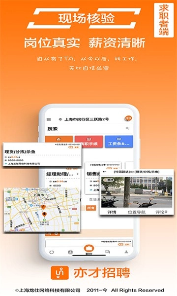 亦才招聘软件图1