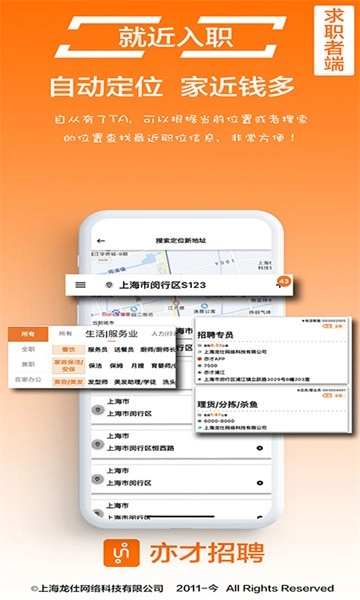 亦才招聘软件图2