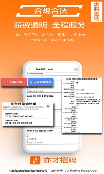 亦才招聘软件图3
