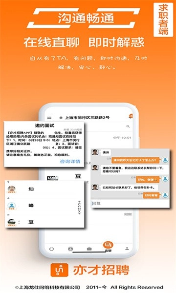 亦才招聘软件图4