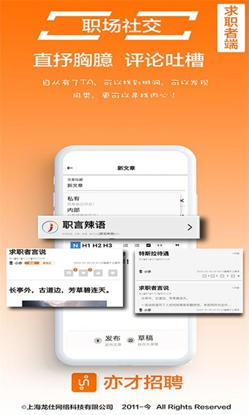 亦才招聘软件图5