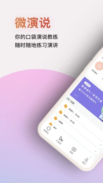 微演说图2