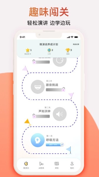 微演说图4