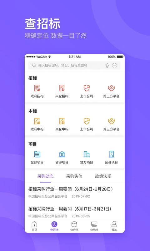 企通查图4