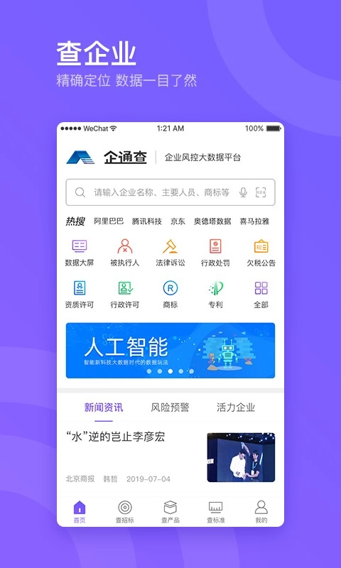 企通查图5