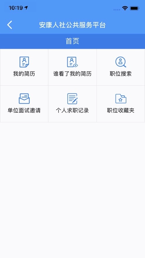 安康人社认证图3