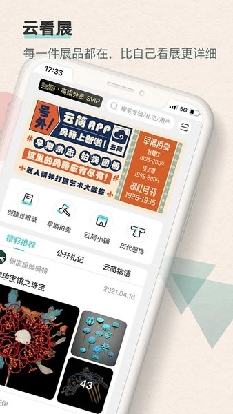 观箴云简图2