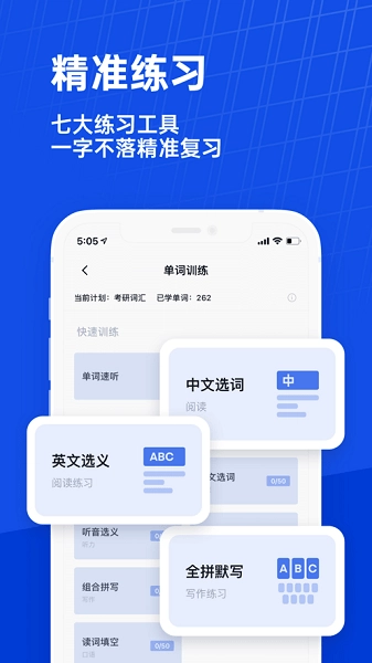 百词斩免费版图4
