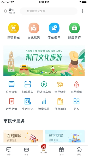 荆门市民卡服务中心通用版图1