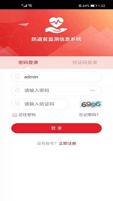 建档立卡本(防返贫监测)手机免费版图1
