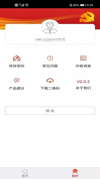 建档立卡本(防返贫监测)手机免费版图2