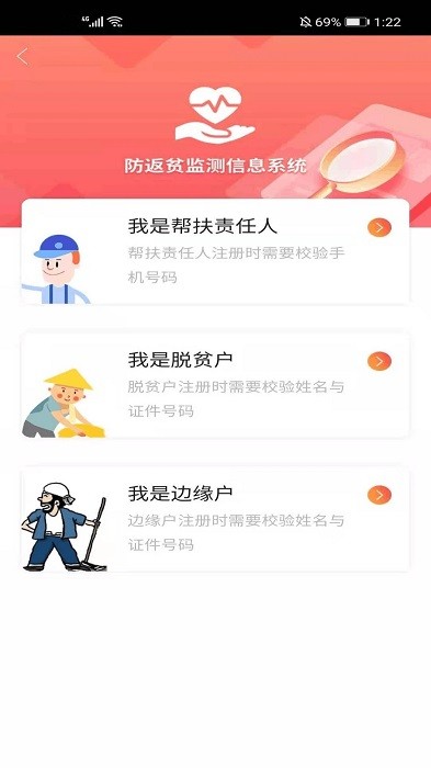 建档立卡本(防返贫监测)手机免费版图3