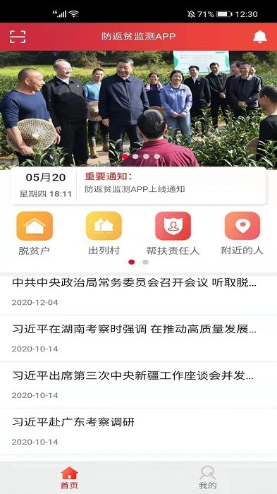 建档立卡本(防返贫监测)手机免费版图4