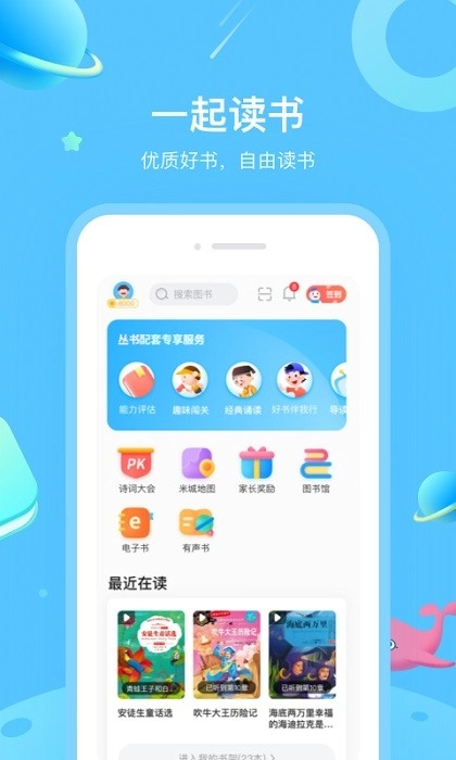 一米阅读学生版