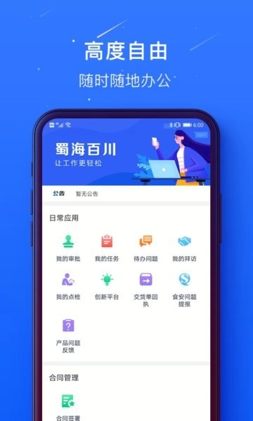 蜀海百川平台供应商端手机版图1