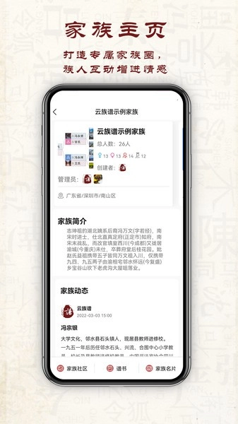 云族谱最新版图3
