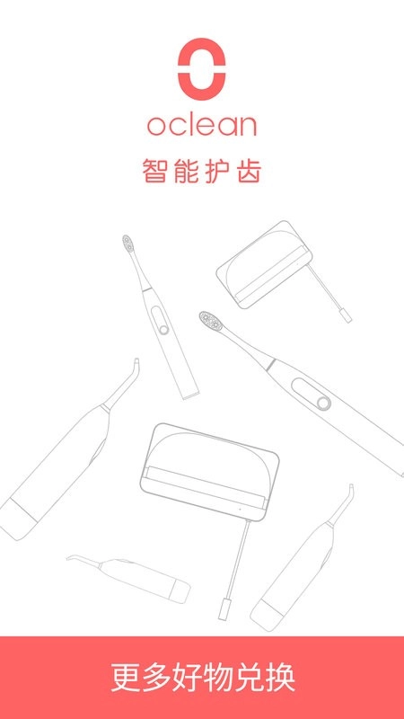 oclean电动牙刷最新版图1