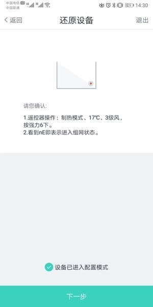 扬子智能家居手机版图2