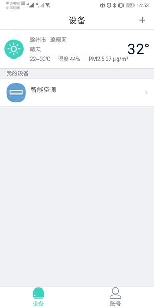 扬子智能家居手机版图3