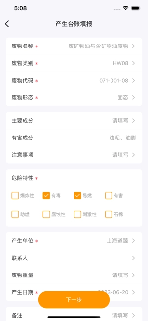 危废标识管理无广告版图3