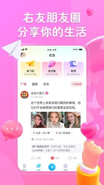 最右软件图4