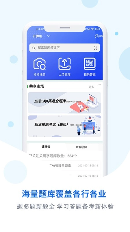 试题通(题库导入软件)截图4
