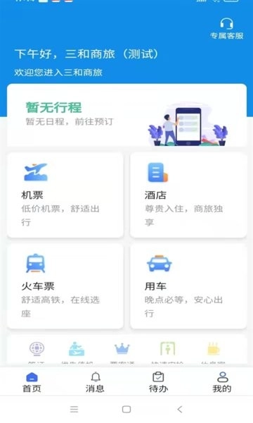 三和商旅图1