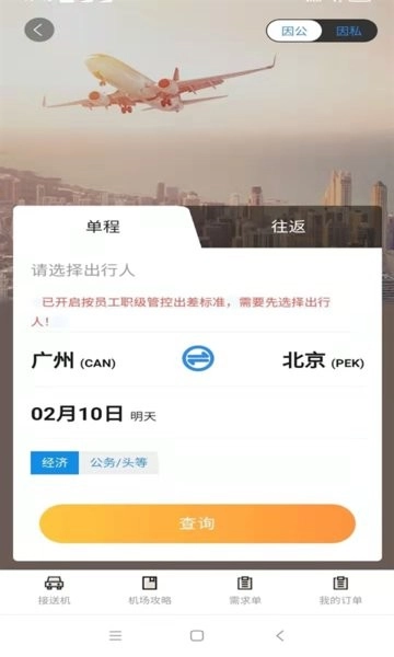 三和商旅图2