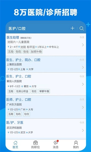康强医疗人才网软件图1