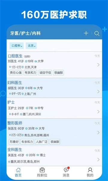 康强医疗人才网软件图2