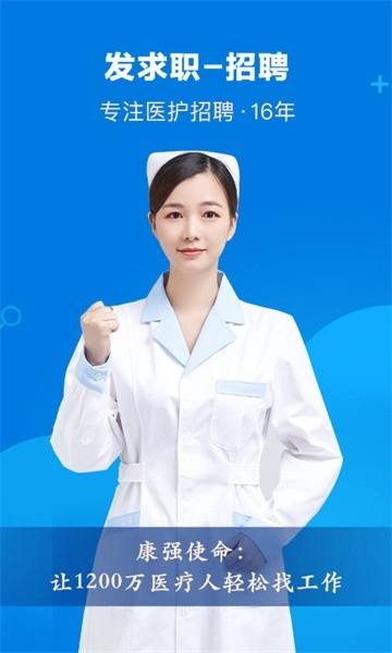 康强医疗人才网软件图4
