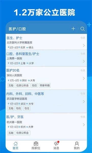 康强医疗人才网软件图5