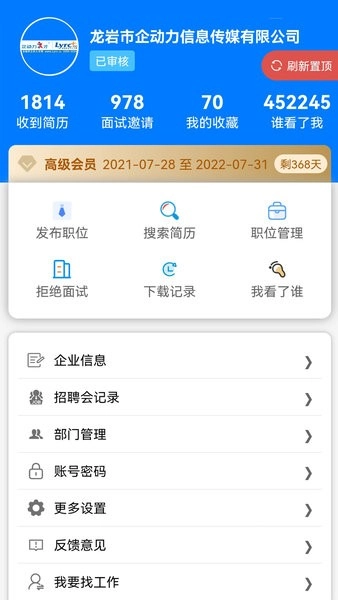 龙岩好工作人才网597手机免费版图2