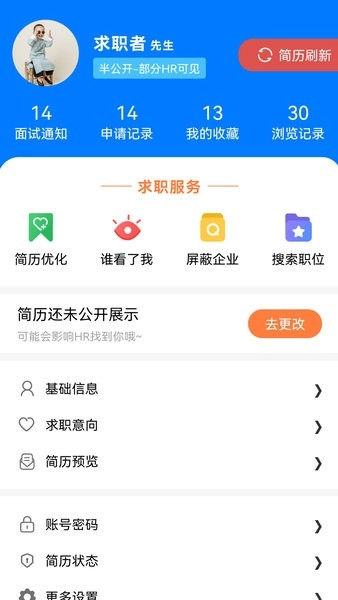龙岩好工作人才网597手机免费版图3