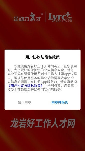 龙岩好工作人才网597手机免费版图4