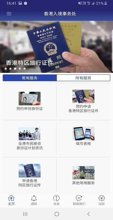 香港入境事务处手机正版图1