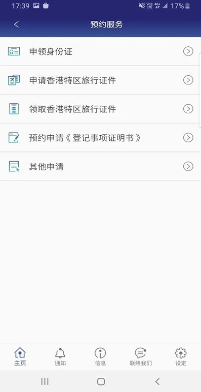 香港入境事务处手机正版图2