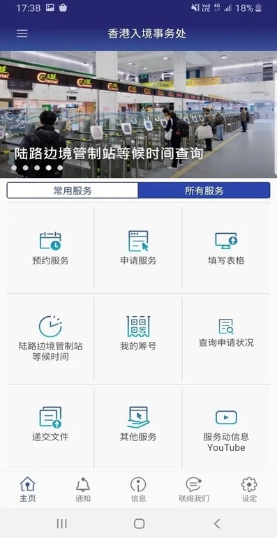 香港入境事务处手机正版图3