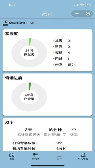真背单词免费版图2