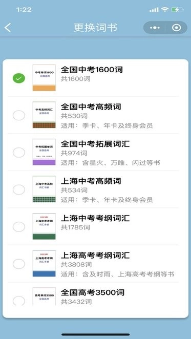 真背单词免费版图3