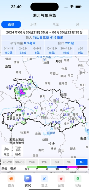 湖北气象应急图1