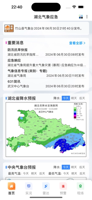 湖北气象应急图2