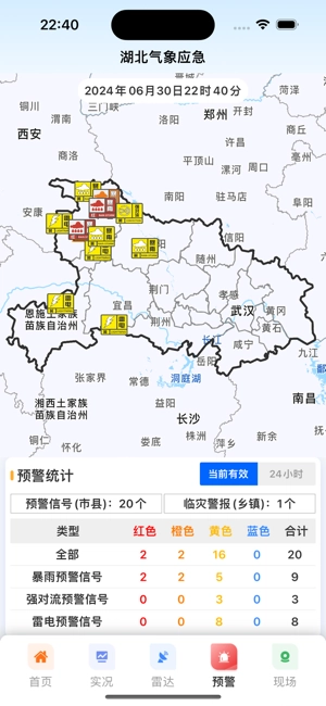 湖北气象应急图3