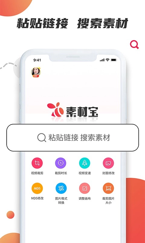 素材宝软件图4