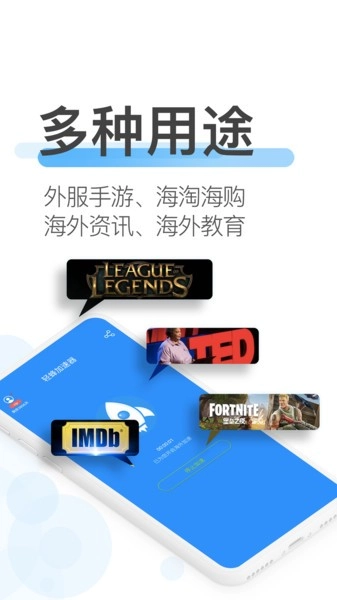 轻蜂加速器最新版图2