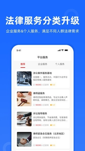 律众云平台(律师到了)安卓免费版图1