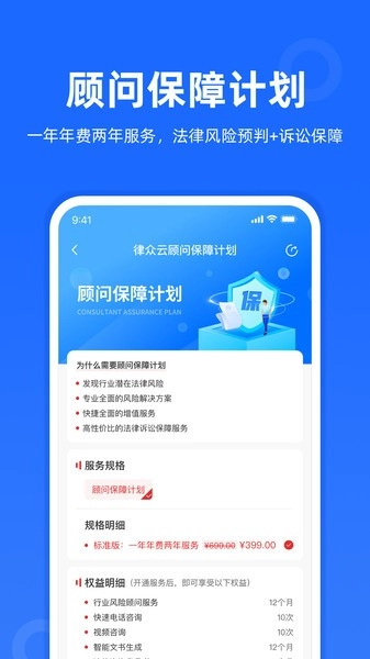律众云平台(律师到了)安卓免费版图2